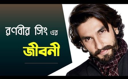 অভিনেতা রণবীর সিং এর জীবনী | Biography Of Ranveer Singh
