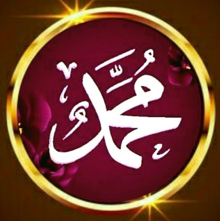 হযরত মুহাম্মদ সাল্লাল্লাহু আলাইহি ওয়া সাল্লাম-এর জীবনী / Muhammad Sallallahu Alaihi Wasallam